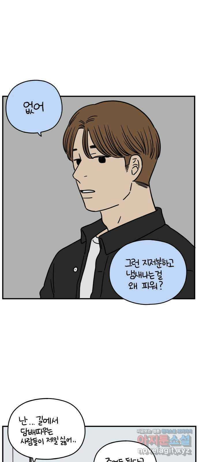아홉수 우리들 139． 사랑이 남아서 上 30