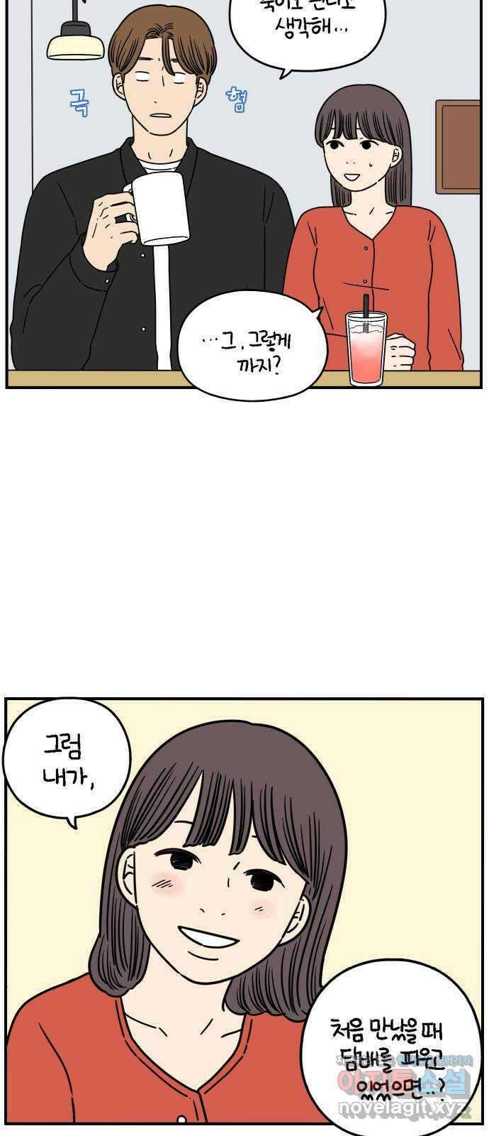 아홉수 우리들 139． 사랑이 남아서 上 31