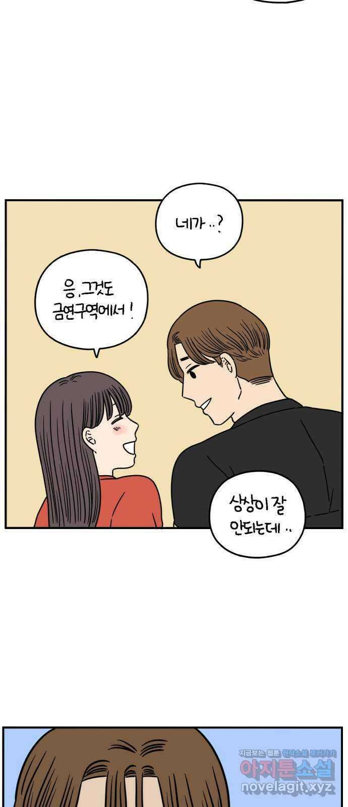 아홉수 우리들 139． 사랑이 남아서 上 32