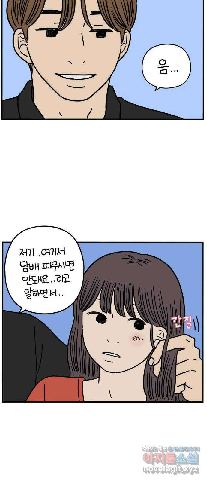 아홉수 우리들 139． 사랑이 남아서 上 33