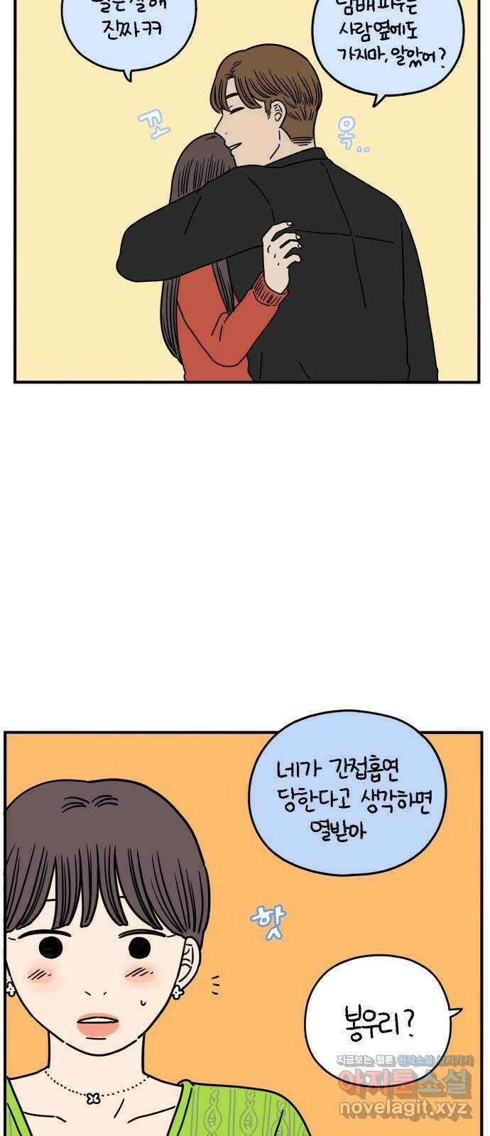 아홉수 우리들 139． 사랑이 남아서 上 35
