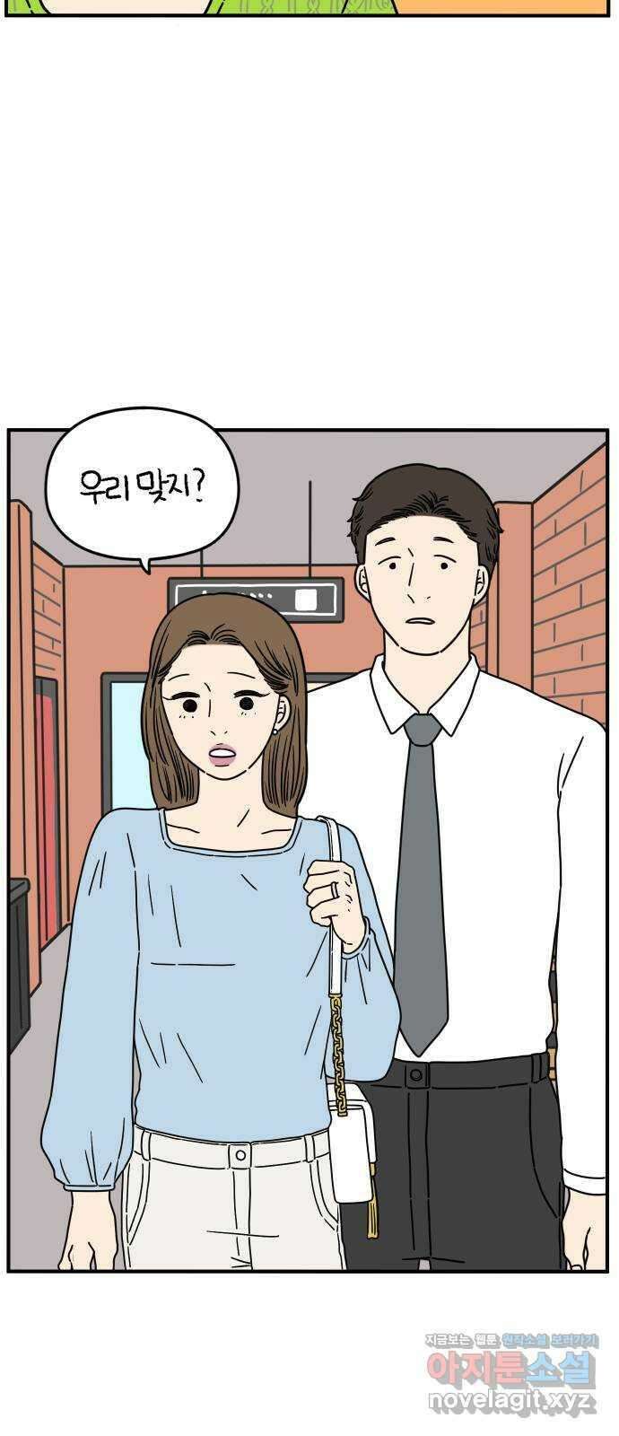 아홉수 우리들 139． 사랑이 남아서 上 36