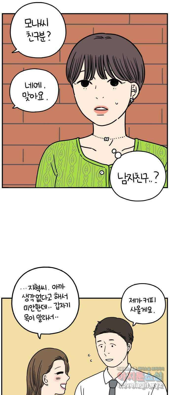 아홉수 우리들 139． 사랑이 남아서 上 38