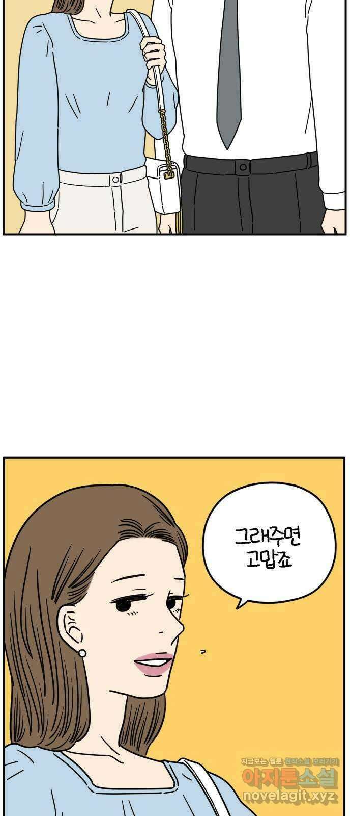 아홉수 우리들 139． 사랑이 남아서 上 39