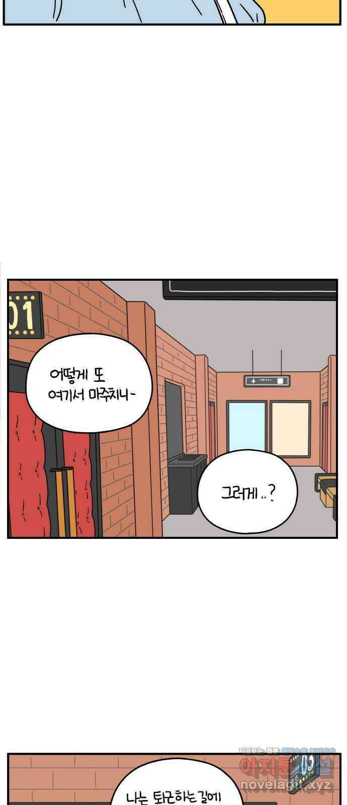 아홉수 우리들 139． 사랑이 남아서 上 40
