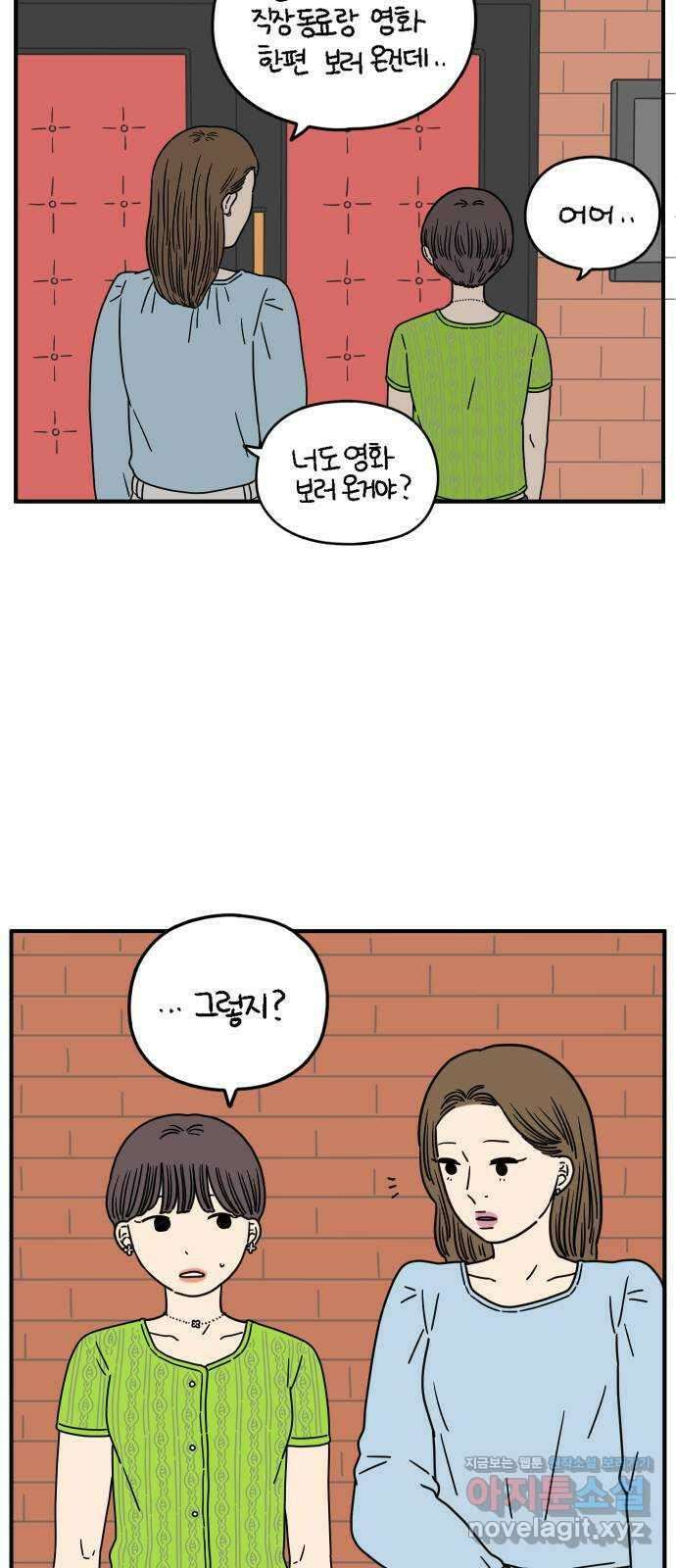 아홉수 우리들 139． 사랑이 남아서 上 41