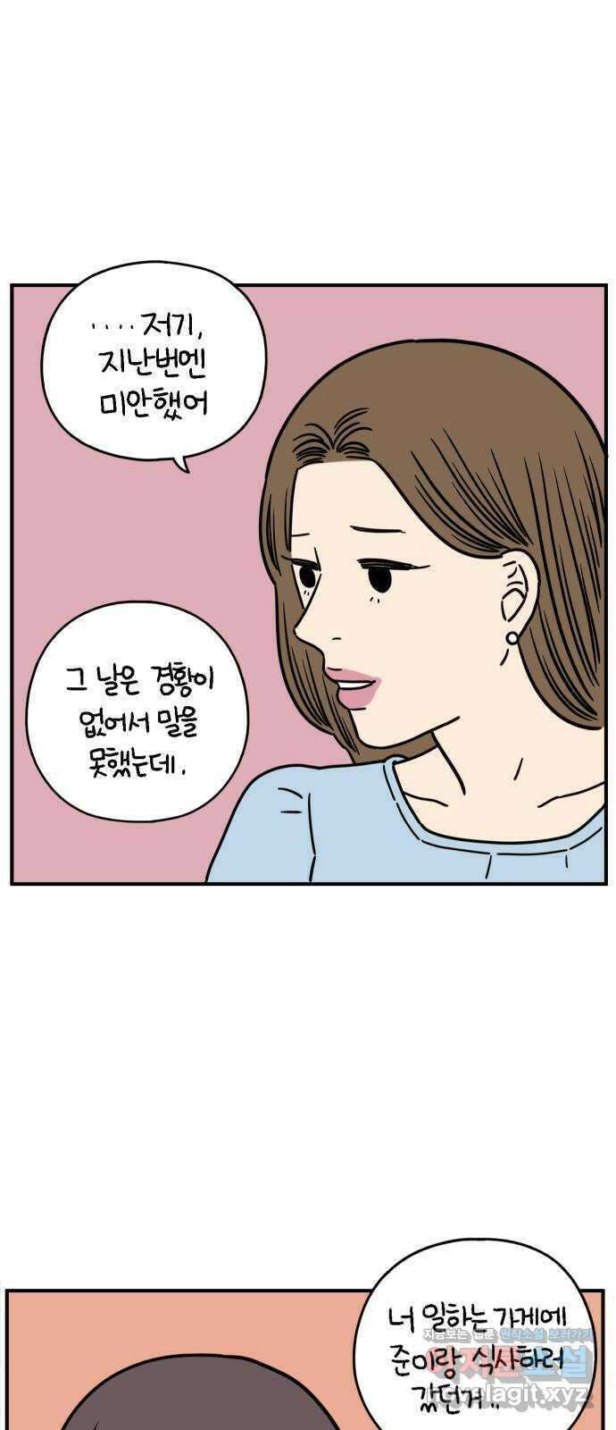 아홉수 우리들 139． 사랑이 남아서 上 43