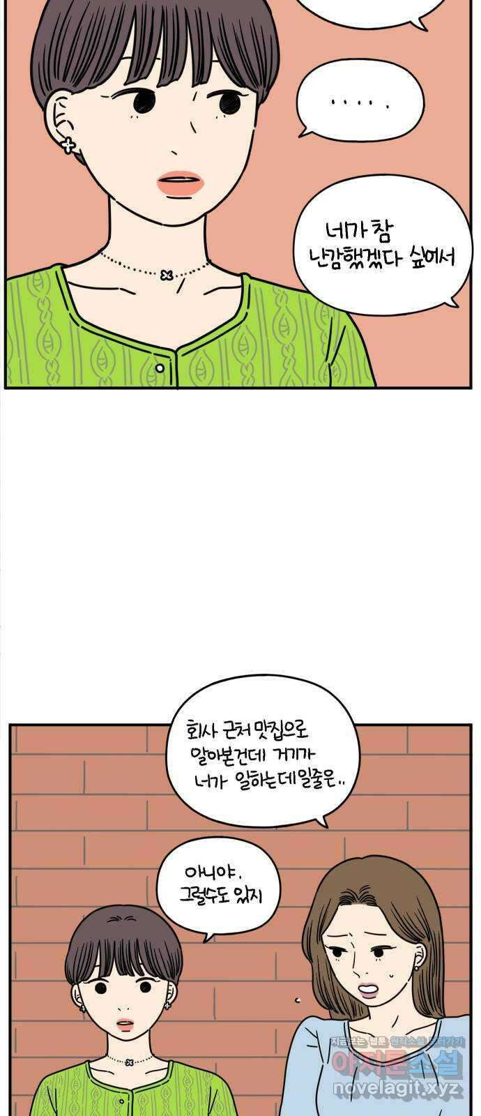 아홉수 우리들 139． 사랑이 남아서 上 44