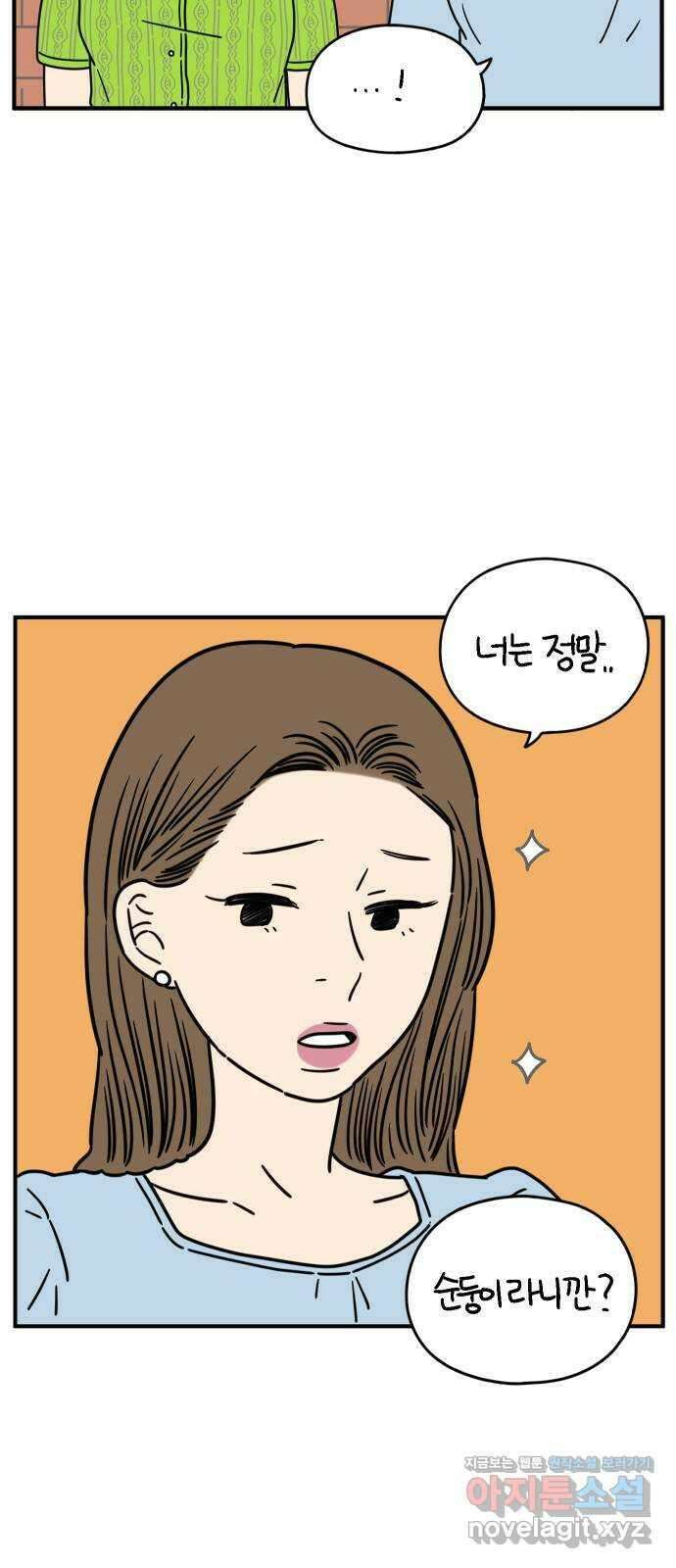 아홉수 우리들 139． 사랑이 남아서 上 45