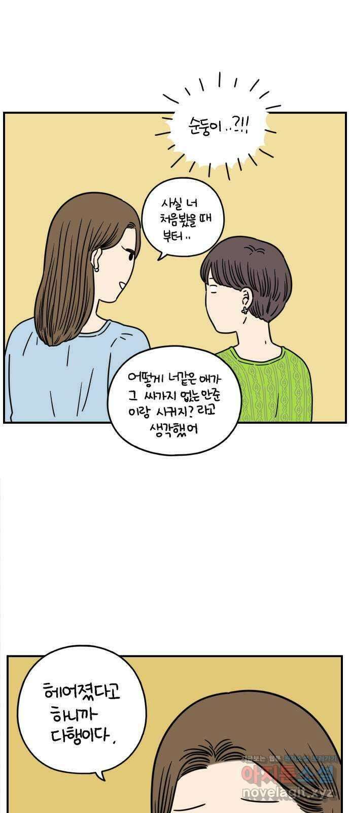 아홉수 우리들 139． 사랑이 남아서 上 46