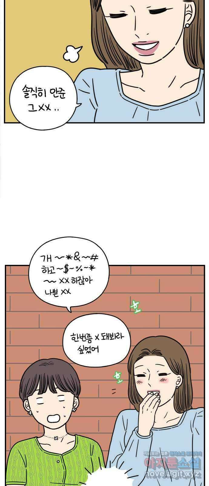 아홉수 우리들 139． 사랑이 남아서 上 47