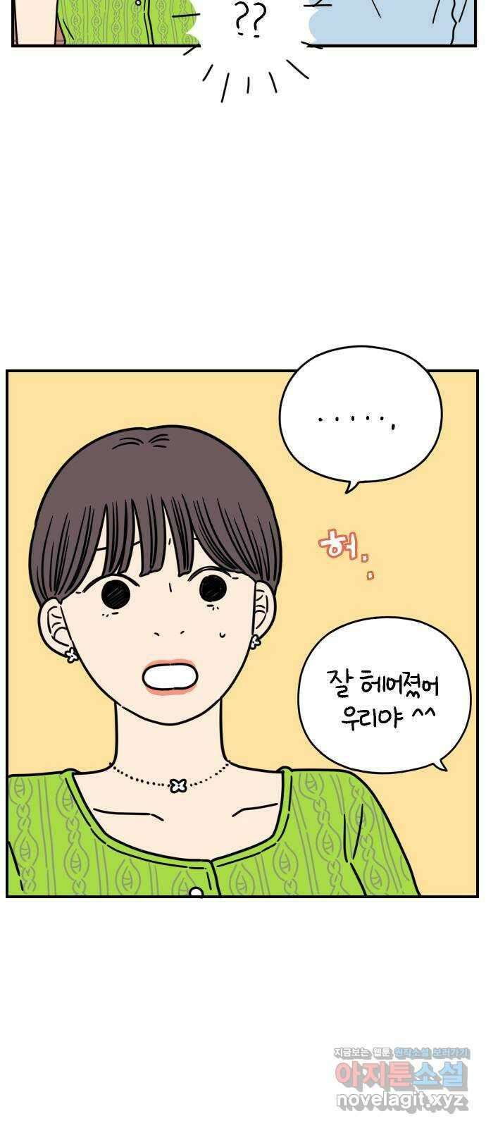 아홉수 우리들 139． 사랑이 남아서 上 48