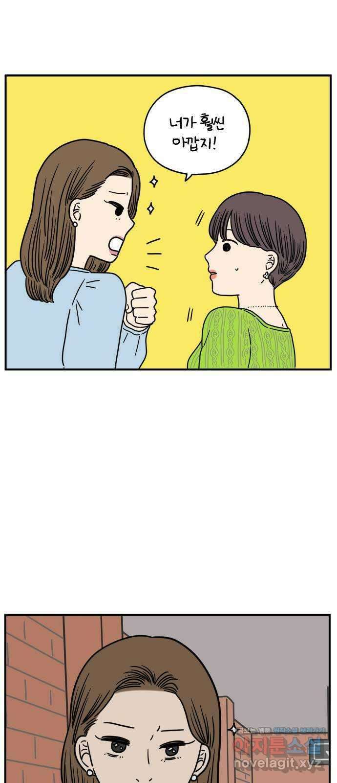 아홉수 우리들 139． 사랑이 남아서 上 49