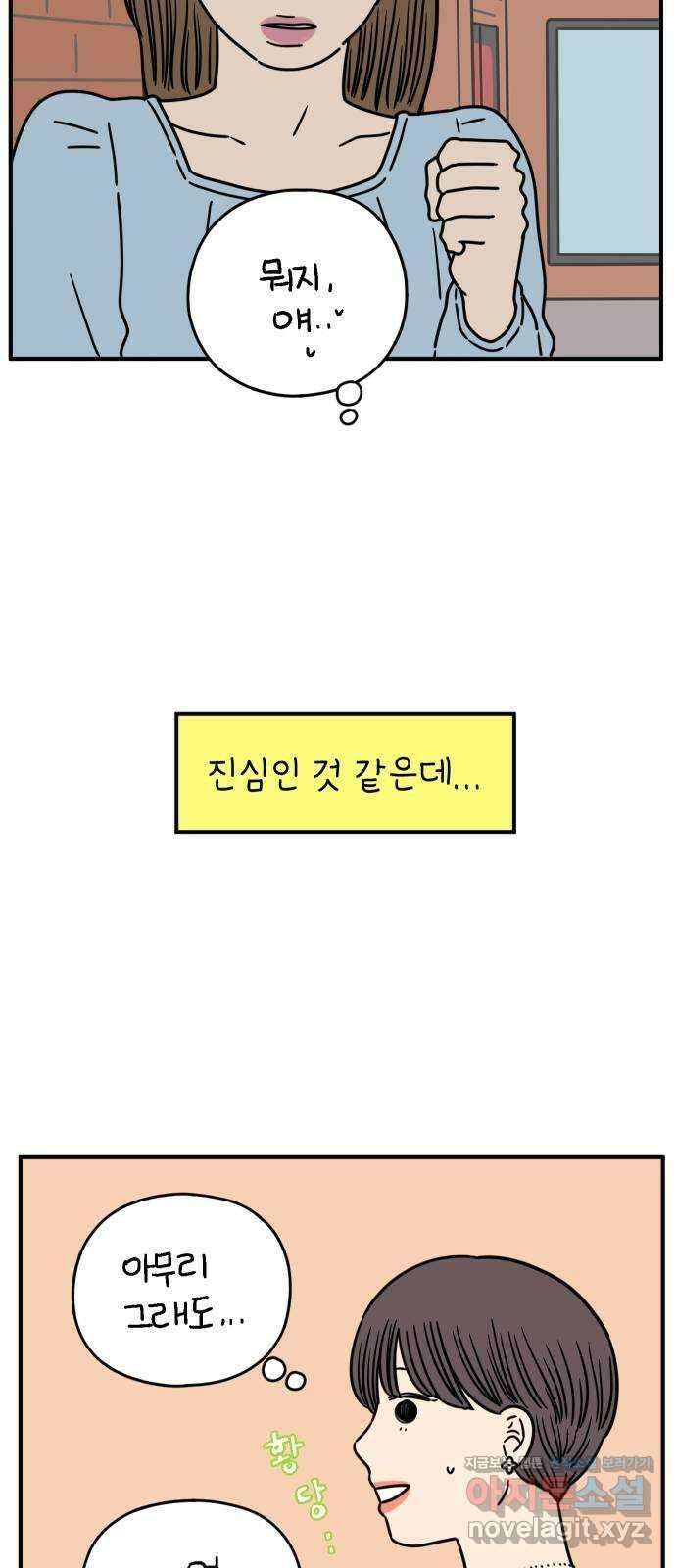 아홉수 우리들 139． 사랑이 남아서 上 50