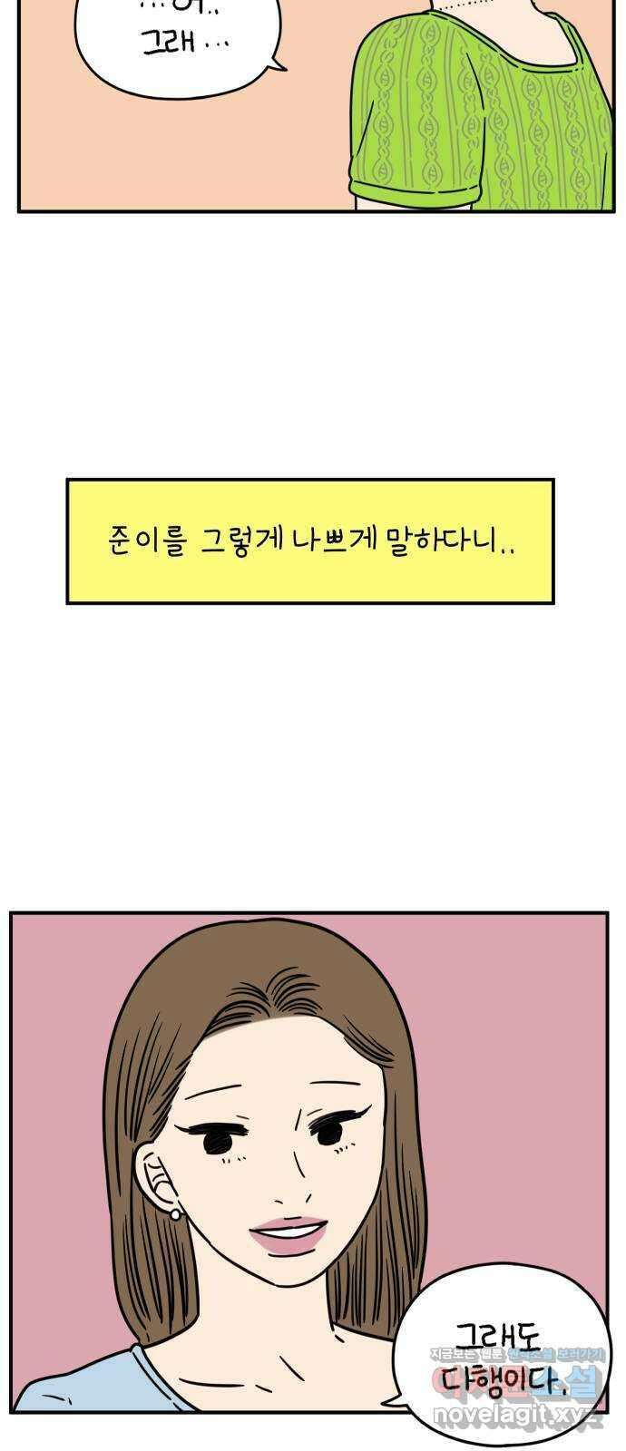 아홉수 우리들 139． 사랑이 남아서 上 51