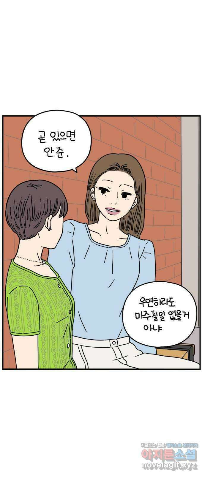 아홉수 우리들 139． 사랑이 남아서 上 52