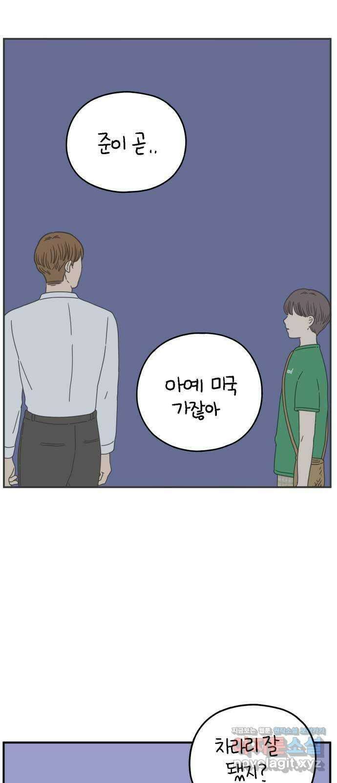 아홉수 우리들 139． 사랑이 남아서 上 53