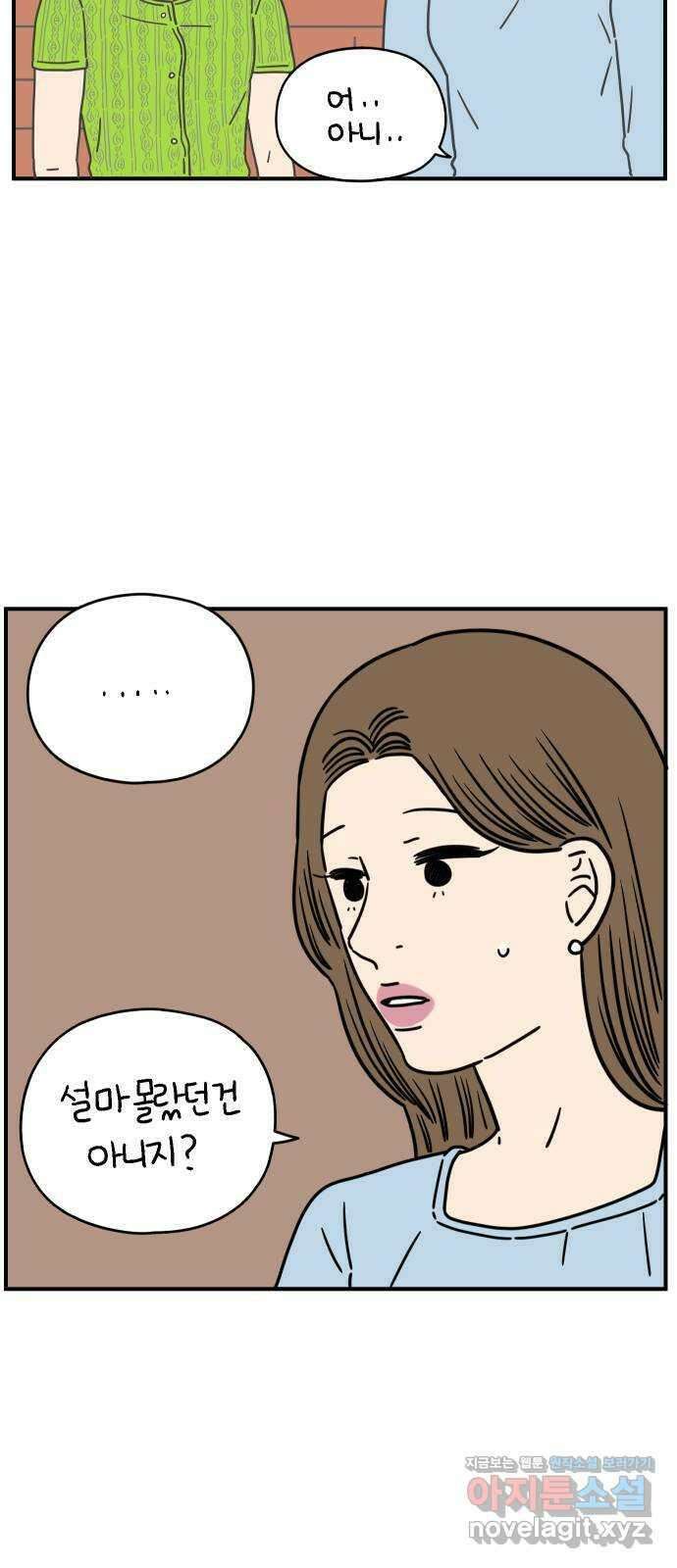 아홉수 우리들 139． 사랑이 남아서 上 55