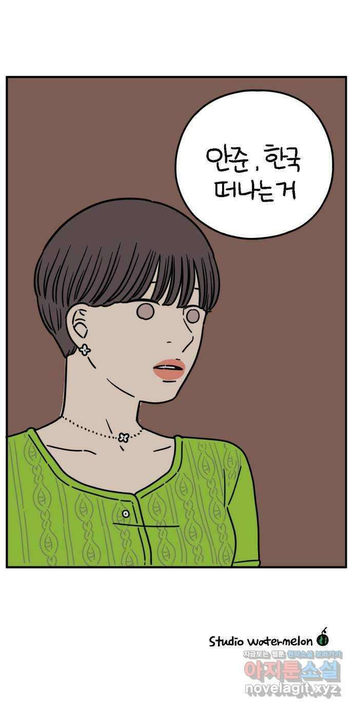 아홉수 우리들 139． 사랑이 남아서 上 56