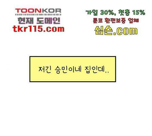 아홉수 우리들 149화 1