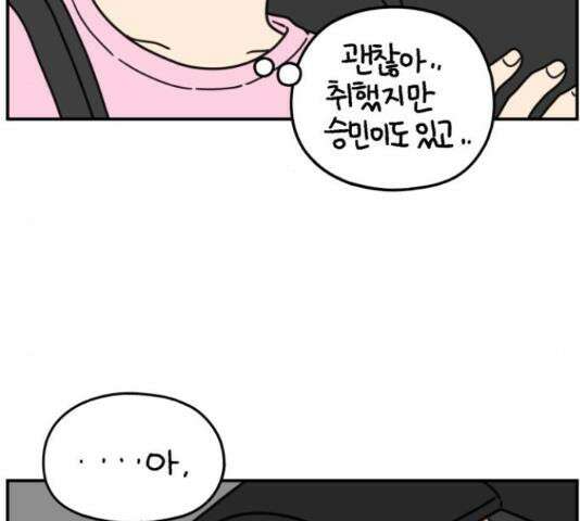 아홉수 우리들 149화 5