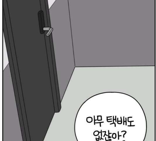 아홉수 우리들 149화 14