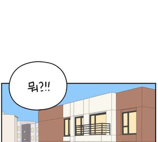 아홉수 우리들 149화 21