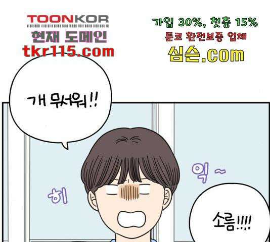 아홉수 우리들 149화 23