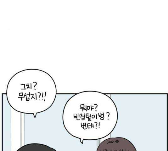 아홉수 우리들 149화 25