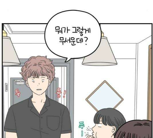 아홉수 우리들 149화 29