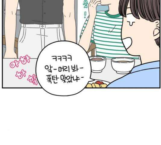 아홉수 우리들 149화 30