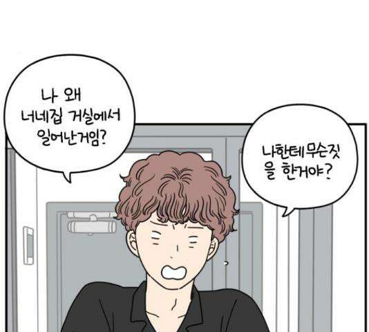 아홉수 우리들 149화 31