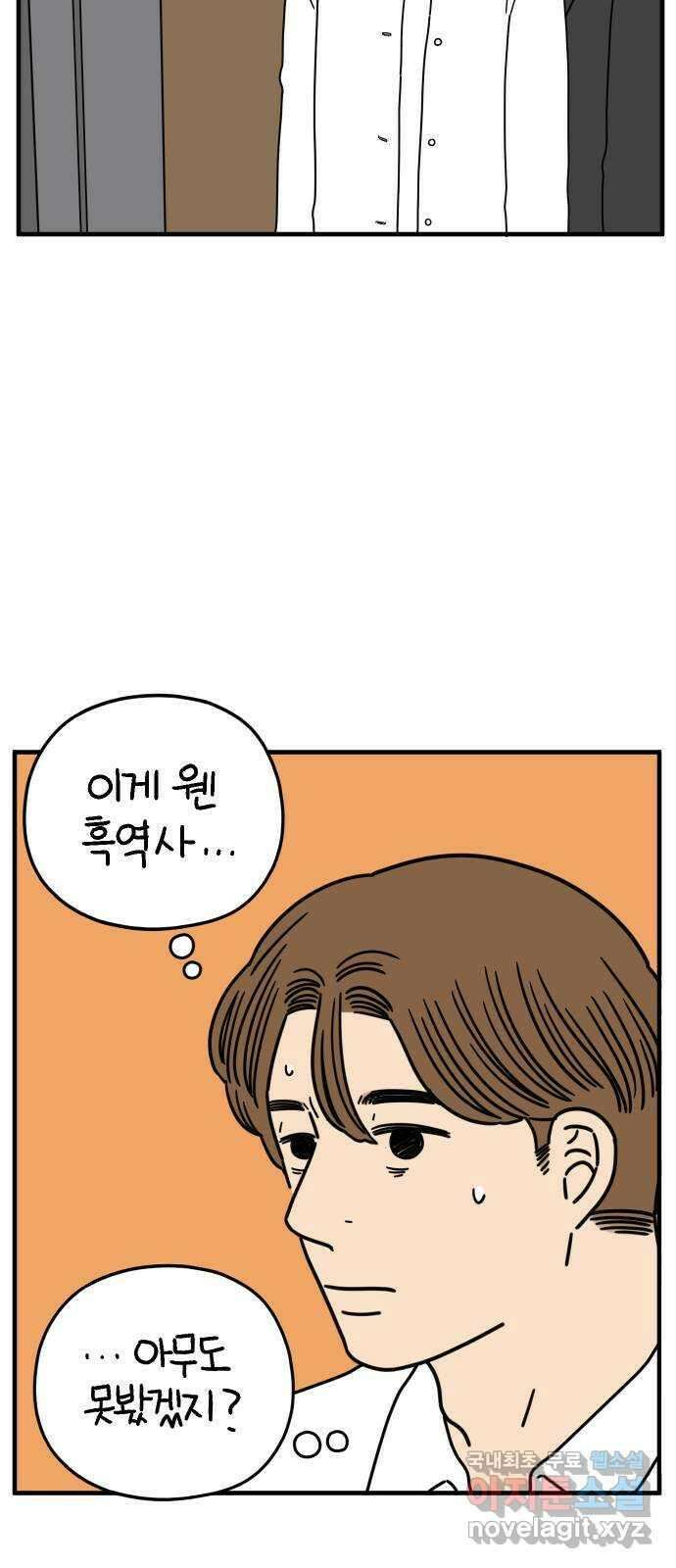 아홉수 우리들 159． 세상에 단 하나 3