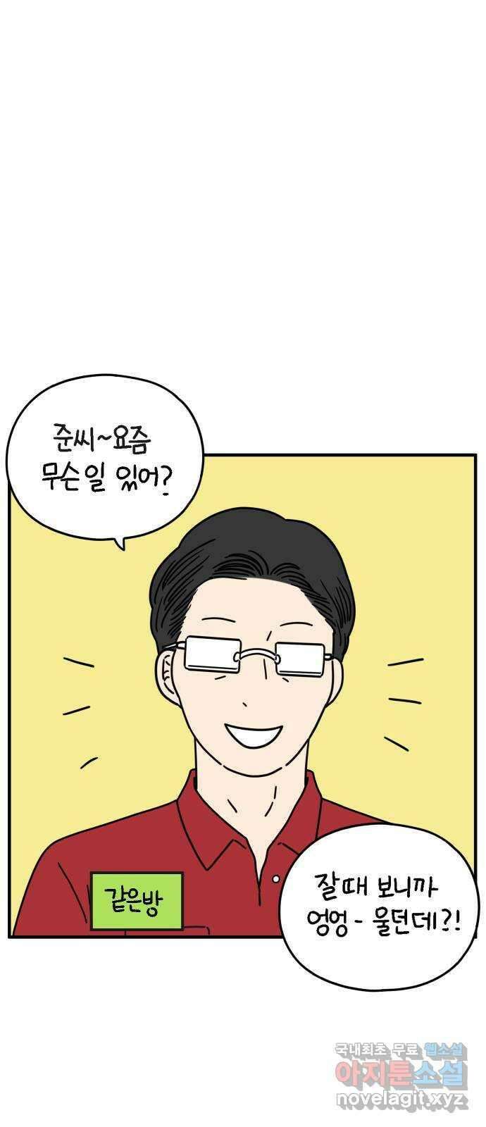 아홉수 우리들 159． 세상에 단 하나 4