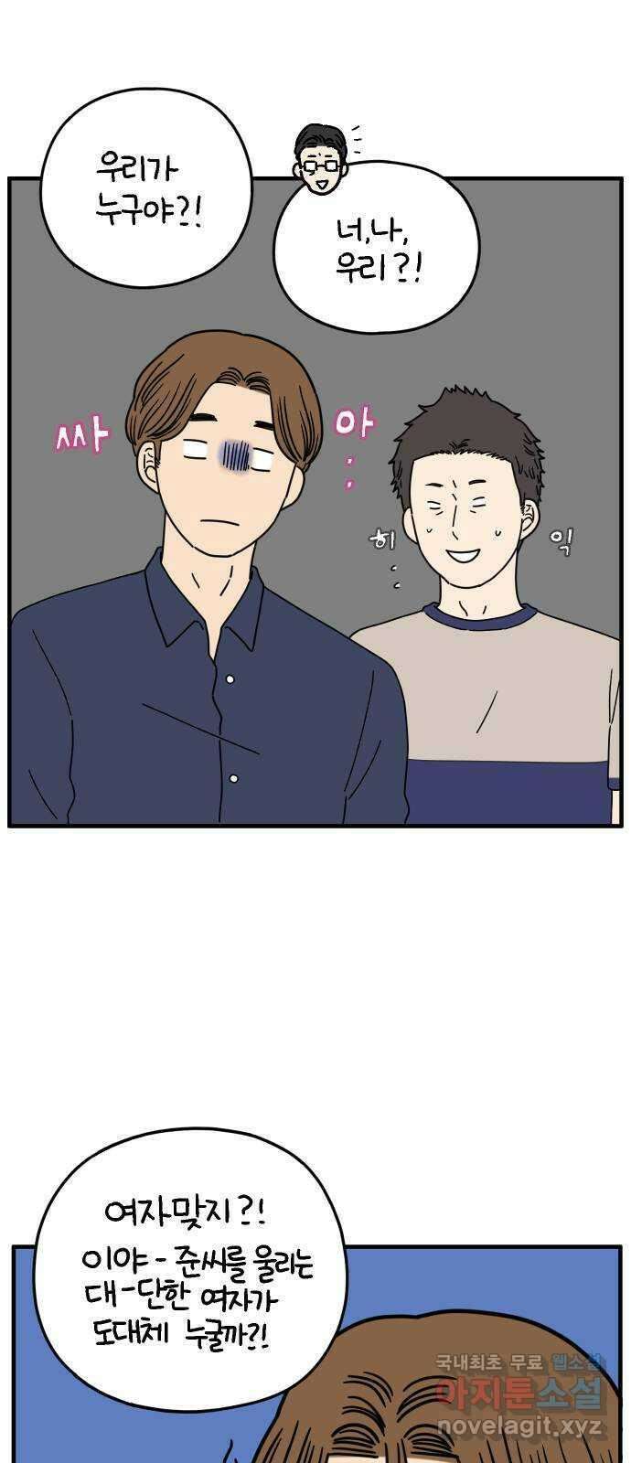 아홉수 우리들 159． 세상에 단 하나 5