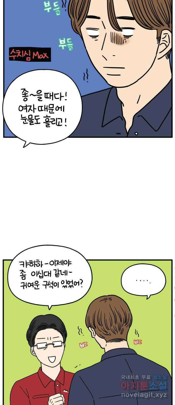 아홉수 우리들 159． 세상에 단 하나 6