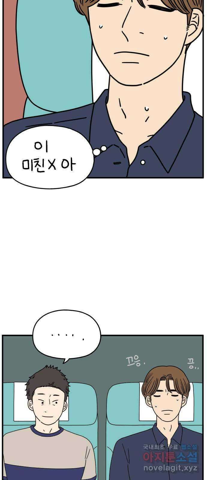아홉수 우리들 159． 세상에 단 하나 10