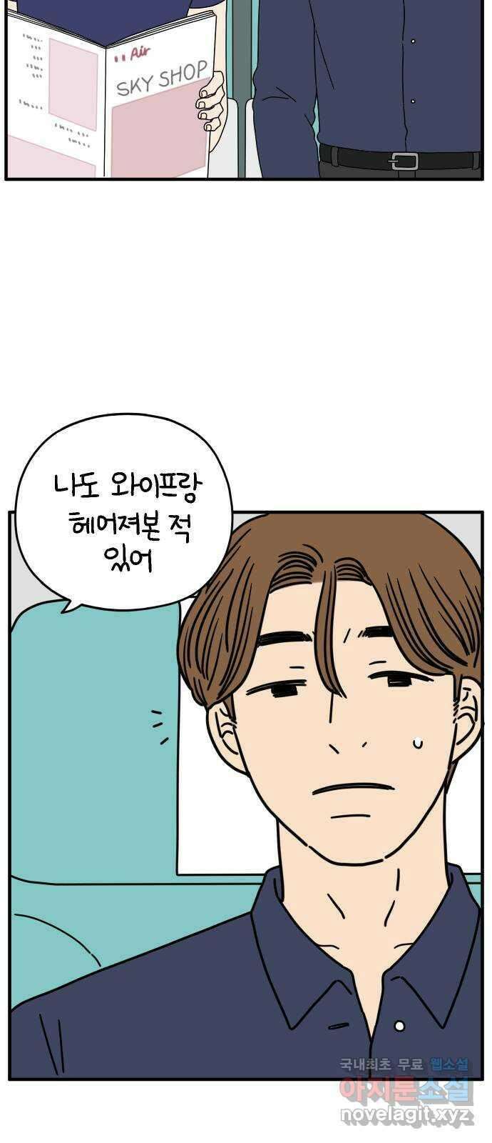 아홉수 우리들 159． 세상에 단 하나 11