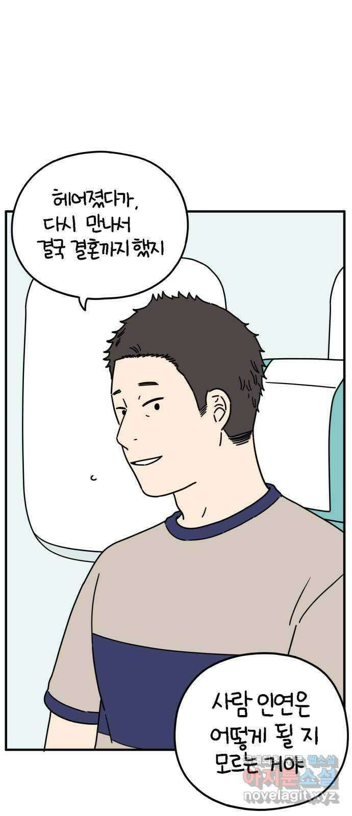 아홉수 우리들 159． 세상에 단 하나 12