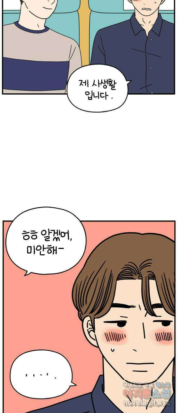 아홉수 우리들 159． 세상에 단 하나 15