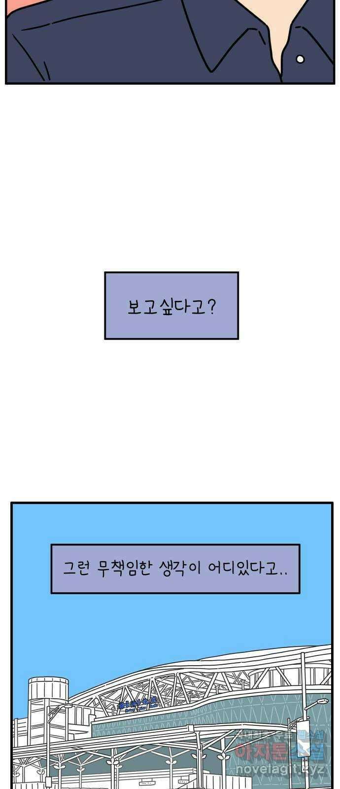 아홉수 우리들 159． 세상에 단 하나 16