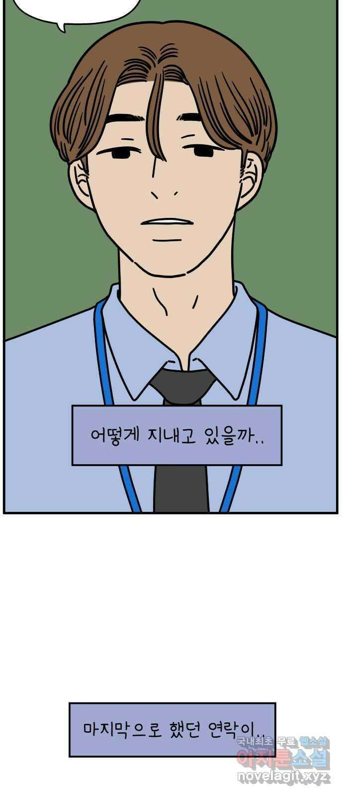 아홉수 우리들 159． 세상에 단 하나 21