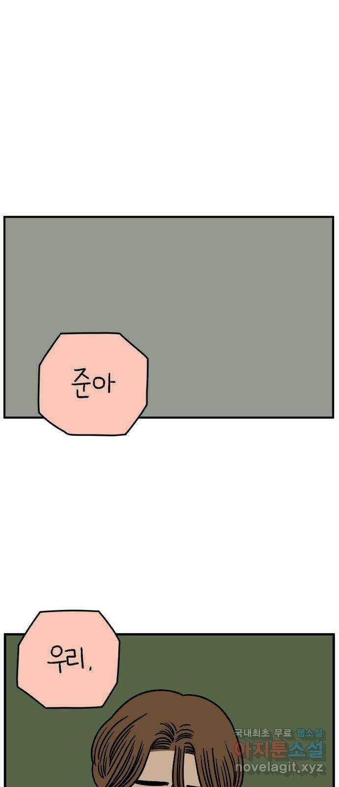 아홉수 우리들 159． 세상에 단 하나 22