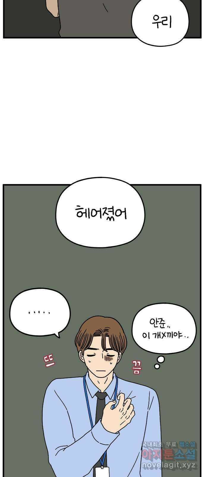 아홉수 우리들 159． 세상에 단 하나 24