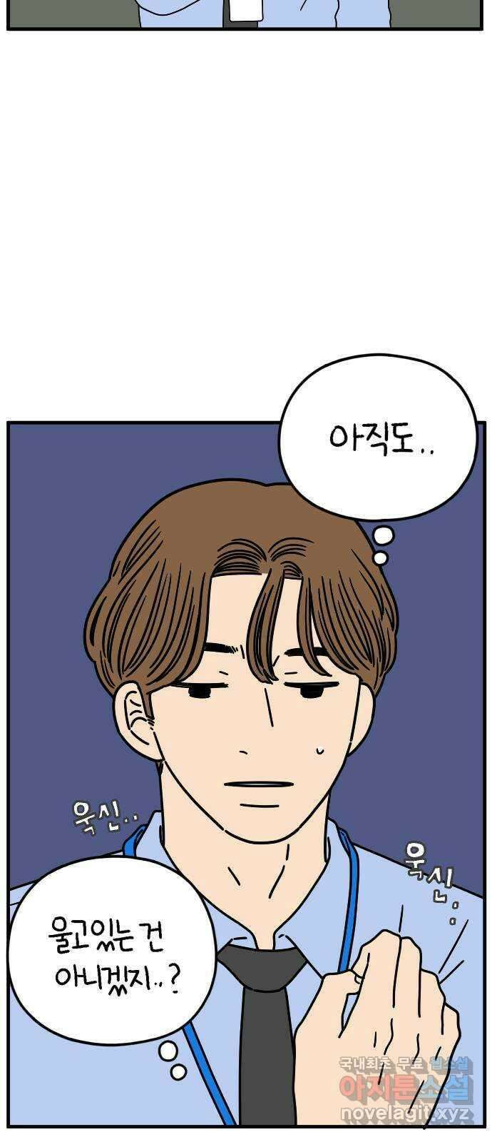 아홉수 우리들 159． 세상에 단 하나 25