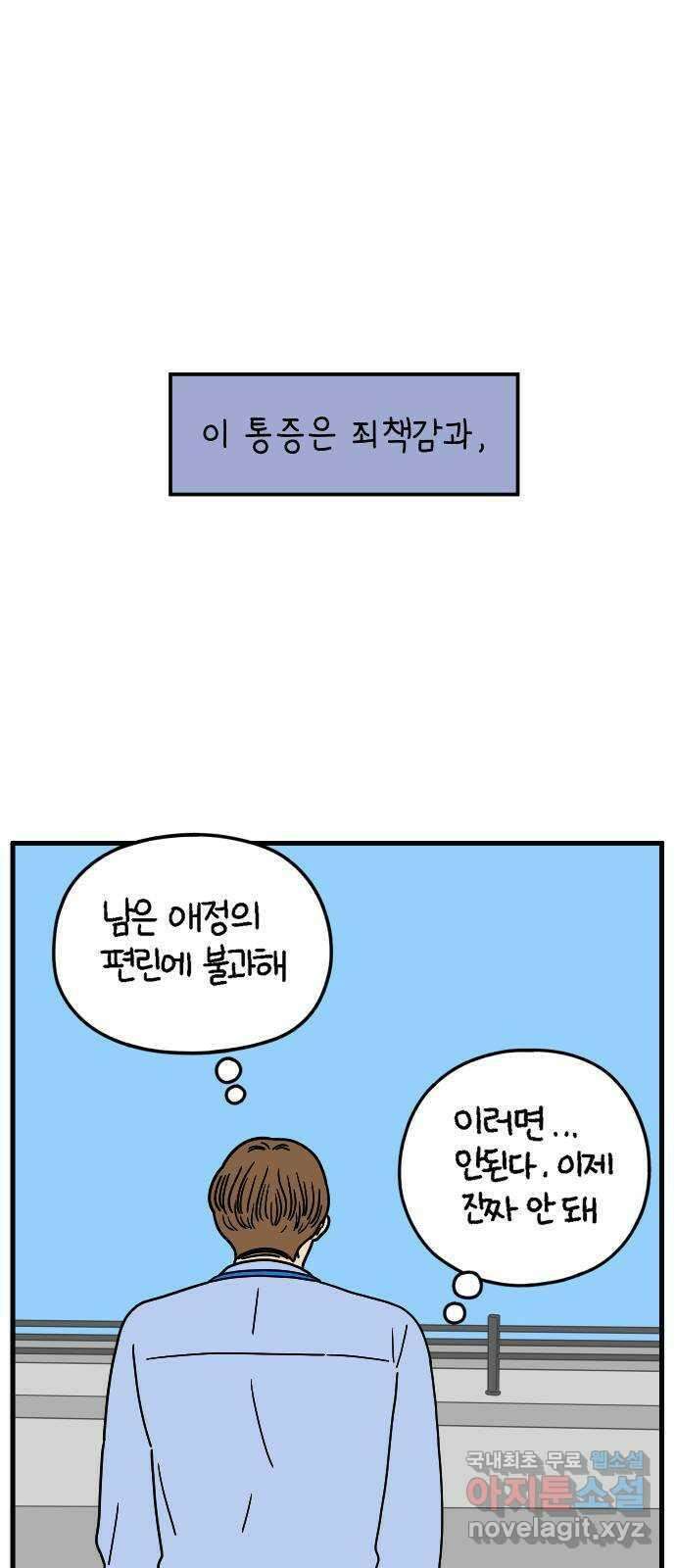 아홉수 우리들 159． 세상에 단 하나 26