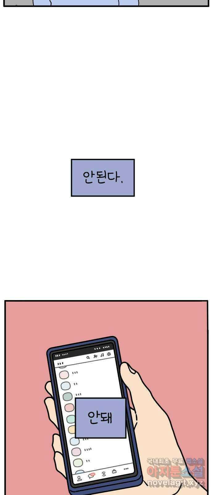 아홉수 우리들 159． 세상에 단 하나 27