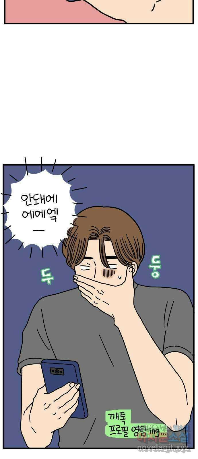 아홉수 우리들 159． 세상에 단 하나 28