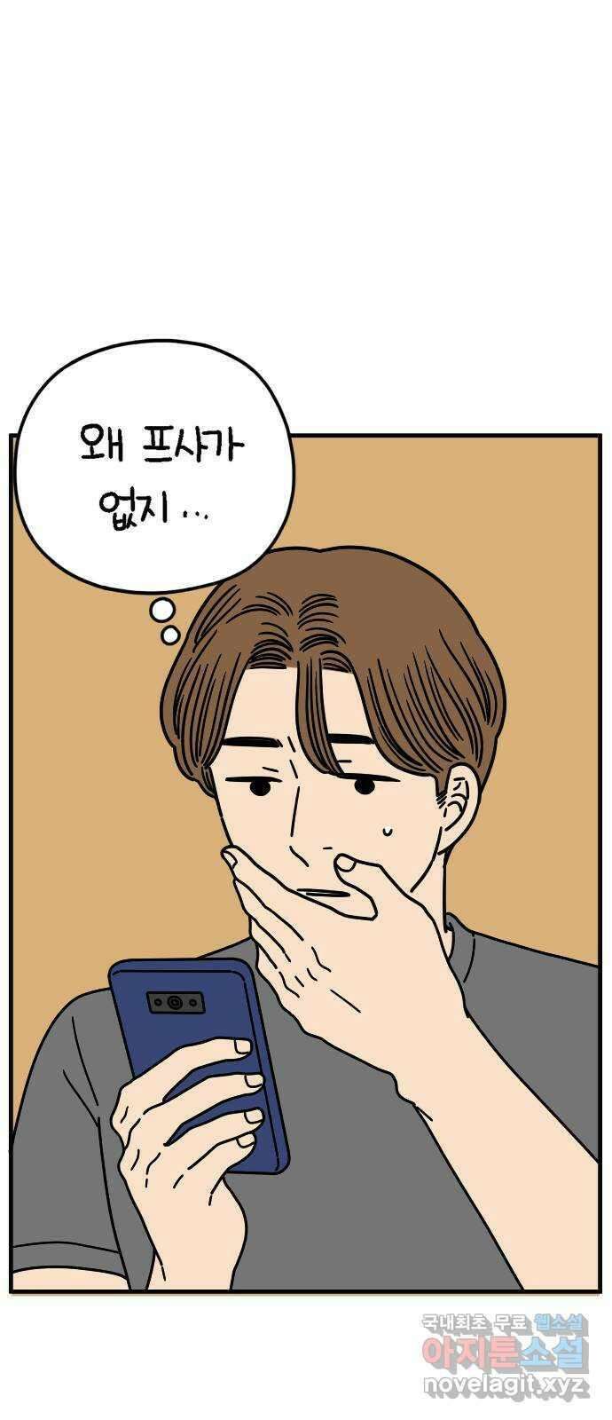 아홉수 우리들 159． 세상에 단 하나 29