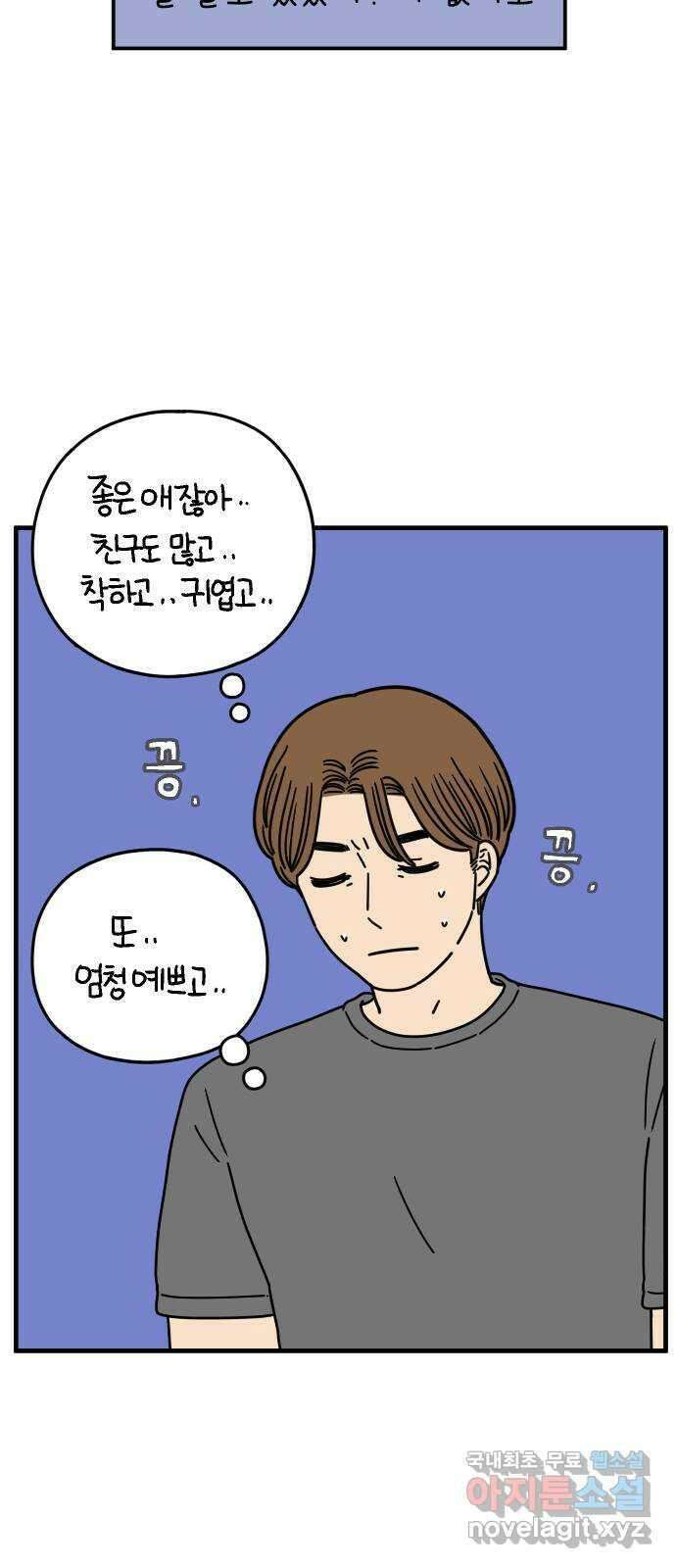아홉수 우리들 159． 세상에 단 하나 32